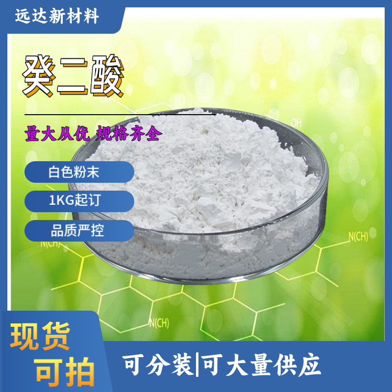 Калибровая кислота, себорейная кислота 111-20-6, 1кг минимальный заказ, содержание 99%, готова к аукциону и формовочному агенту