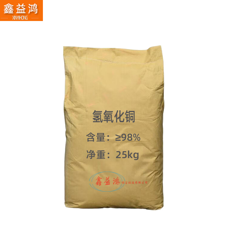 Copper Hydroxide Spot Industrial Grade 98% Content Analysis Reagent Catalyst Mordant Blue Copper Copper Hydroxide