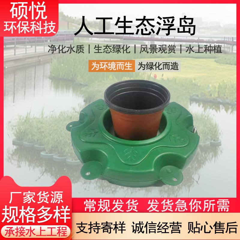 Искусственный экосистемный плавающий остров, искусственный плавающий остров для посадки, ландшафтный плавающий остров, водяная посадочная кровать, безземельное культивирование