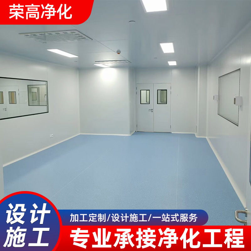 To undertake purification engineering food laboratory dust-free workshop decoration design operating room aseptic purification plant construction