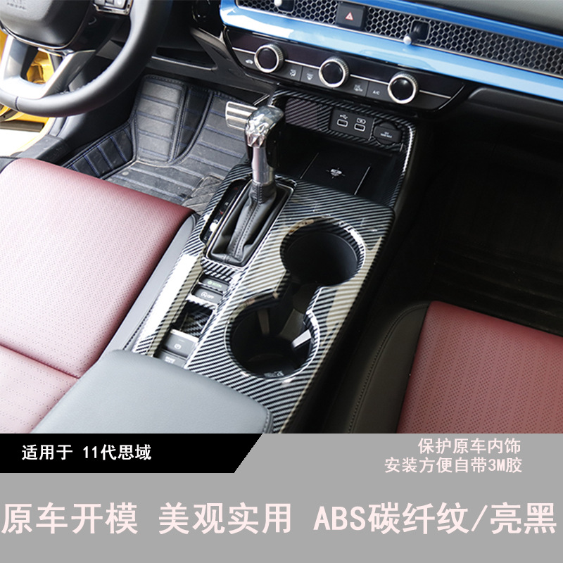 Suitable for 11Th Generation 2023 Civic Center Console Cup Holder, Interior Door Bowl, Interior Modification, Carbon Fiber Pattern, Available for Cross-Border Use