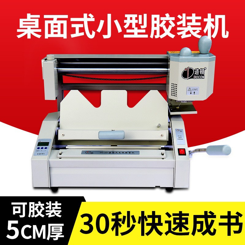 Daton Dc-+ Wireless Glue Binding Machine a Small Hot Melt Glue Binding Machine Tender Binding Machine Financial Binding Machine