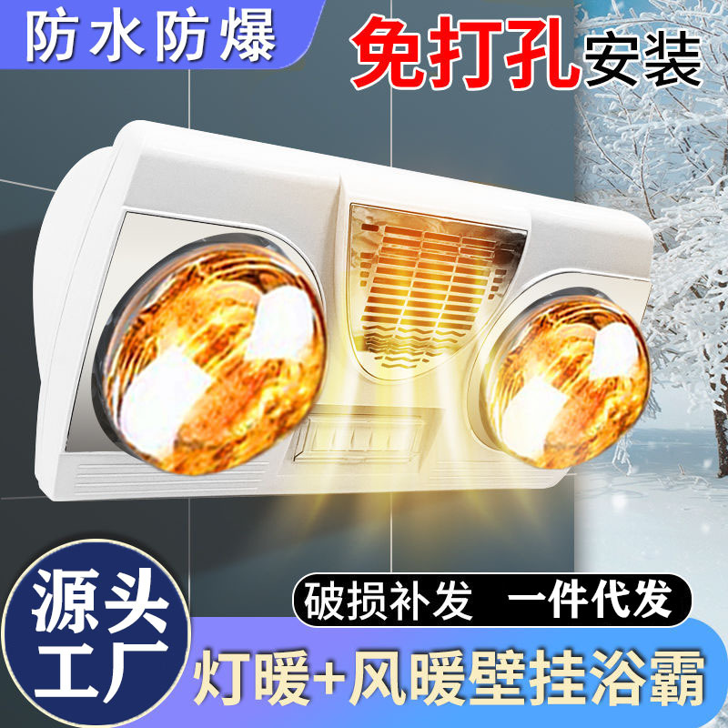 Настенный обогреватель для ванной без сверления, водонепроницаемая ударопрочная лампа с двумя лампами для обогрева