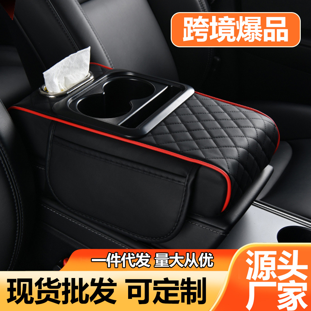 Подушка для повышения подлокотника автомобиля, многофункциональная центральная коробка для салфеток, подставка для стаканов, четыре в одном