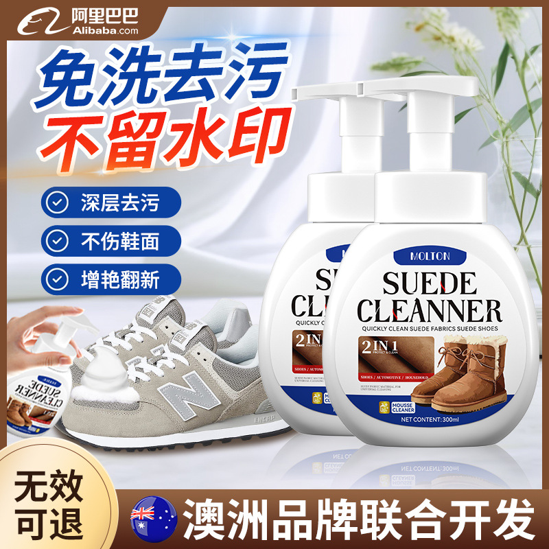 Средство для чистки замшевой обуви, в наличии