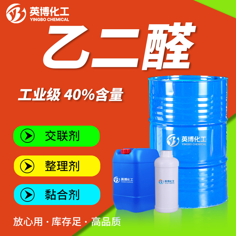 Глиоксиль, промышленный класс, экологически чистый текстильный вспомогательный, пентаглиоксиль, сукцинальдегид, водный раствор, содержание 40%