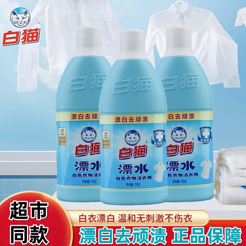 Отбеливатель для стирки одежды White Cat, отбеливатель для цветной одежды, удаление желтых пятен от фруктов и пота 700г