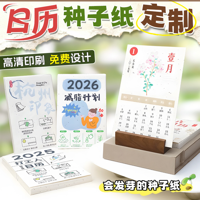 индивидуальный календарь из семенной бумаги, настольный календарь, прорастающая бумага, дизайн логотипа, открытка, почтовая открытка, настольный месячный календарь, настройка