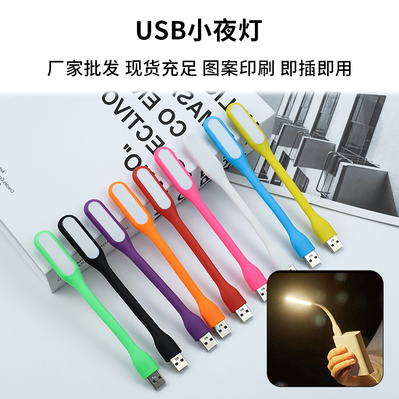 New exotic USB night light portable LED Portable night light notebook interface USB light mobile power USB Light