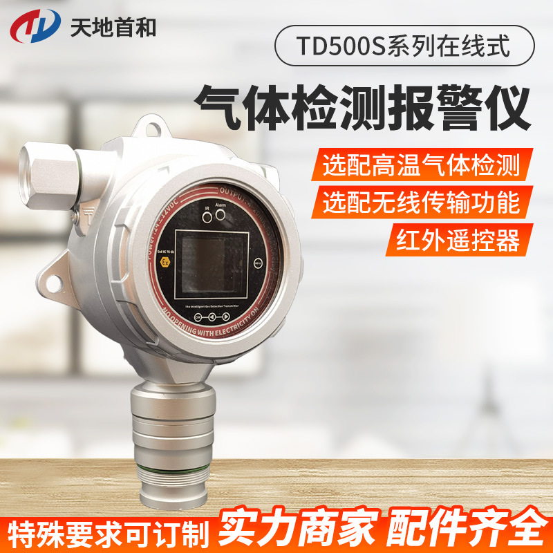 Online Benzene DeteCtor TD500S-C6H6 Benzene SyStem Benzene GaS Monitor