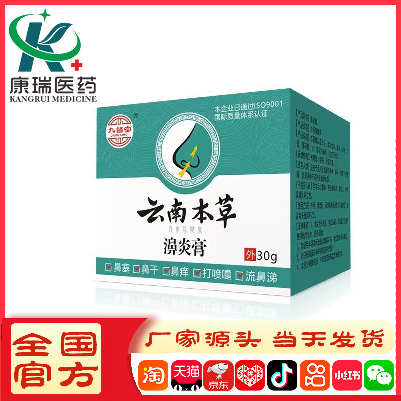 [Официальный] Jiuditang крем на основе трав для лечения синусита, воспаления, заложенности носа, гипертрофии носовых раковин, ручная работа