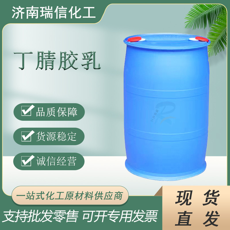 латекс карбоксилового бутилового каучука, эмульсия нитрилового каучука для перчаток