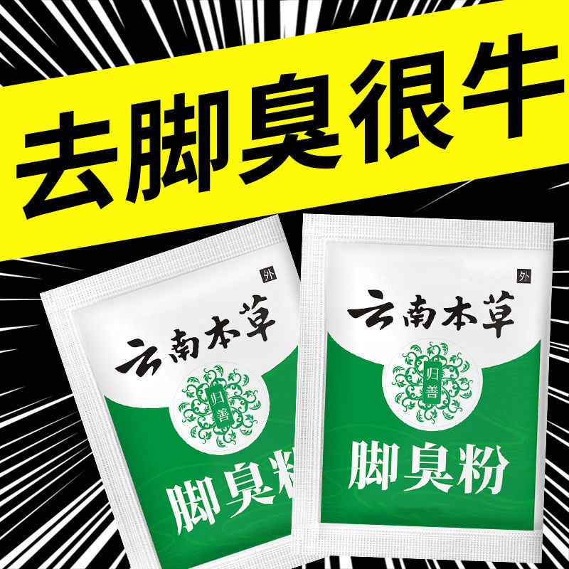 Порошок от запаха ног, облегчение потливости и запаха, антиперспирант и дезодорант, порошок для удаления пота и запаха ног, порошок для ванночки для ног