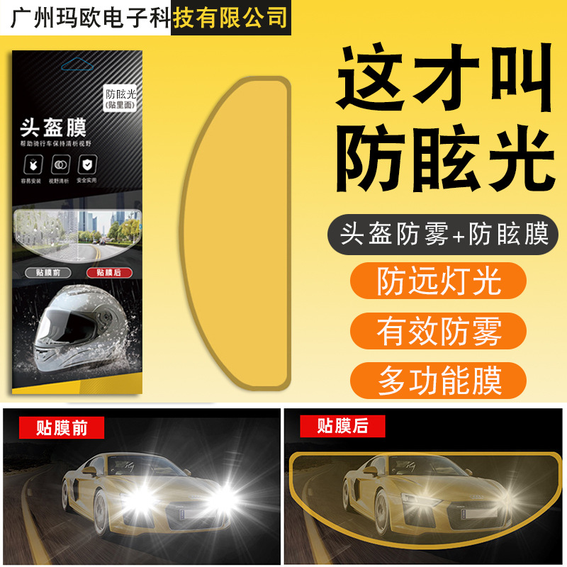 Пленка для шлема, антифог, универсальная, для мотоциклов