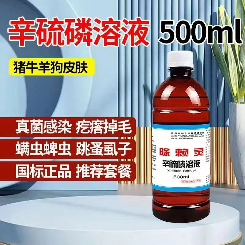 Ветеринарное средство для удаления чесоточницы у собак, свиней, крупного рогатого скота, овец, противоглистное средство для собак, внешнее ветеринарное средство для кошек