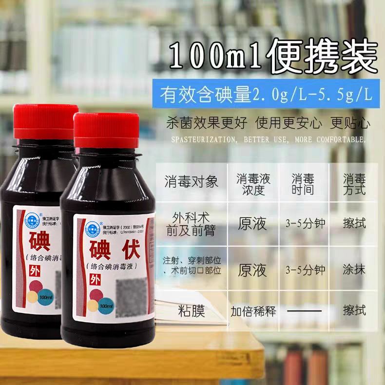 Veterinary Iodophor Disinfectant for Pigs, Cattle, Sheep, Pets, Cats and Dogs Ulcer Trauma 100ml Wholesale Skin Iodophor Disinfectant