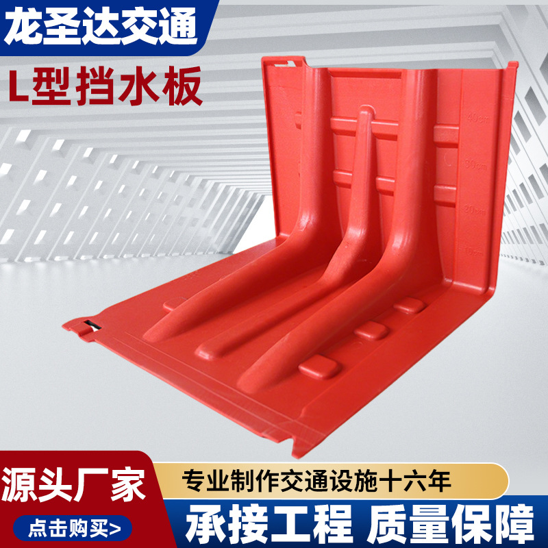 Пластиковый L-образный водяной барьер, ABS, водонепроницаемый, для предотвращения наводнений, мобильный контроль наводнений, экстренный подземный гараж, оптовый производитель
