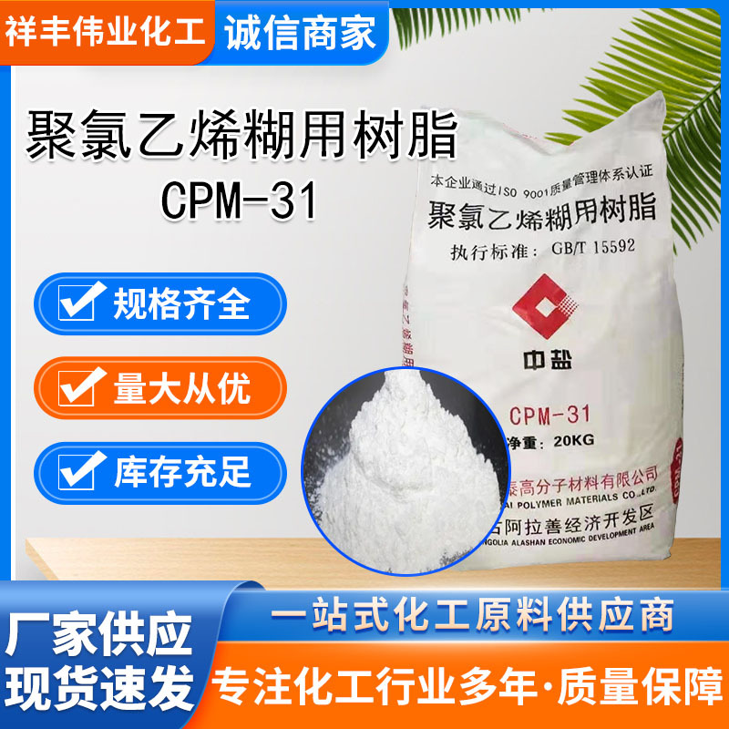 Polyvinyl Chloride Paste Resin P440 Pvc Resin Powder P450 Price Medium Salt Cpm-31 Shenhua Psm-31