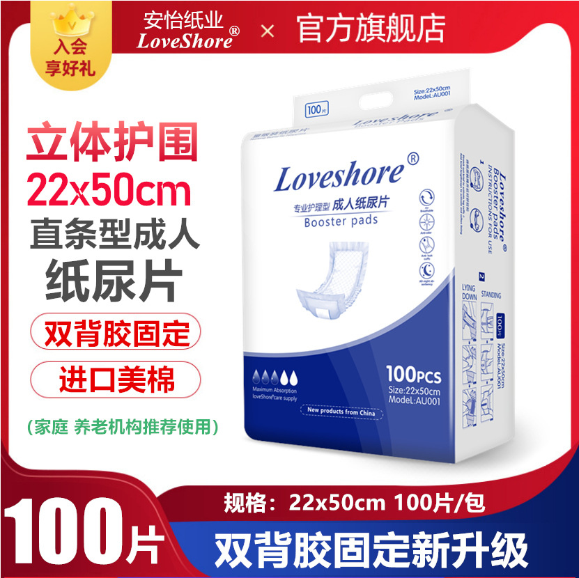 U-образные подгузники для взрослых универсальные утолщенные 100 штук