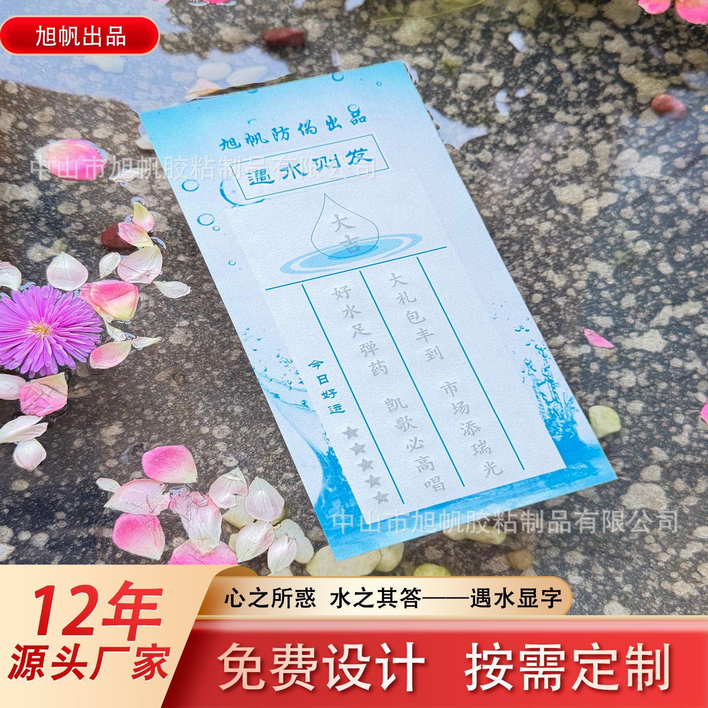 Customized Water-Sensitive Card Develops When Exposed to Water, Water-Sensitive Card Displays Clear Characters and Is Fast