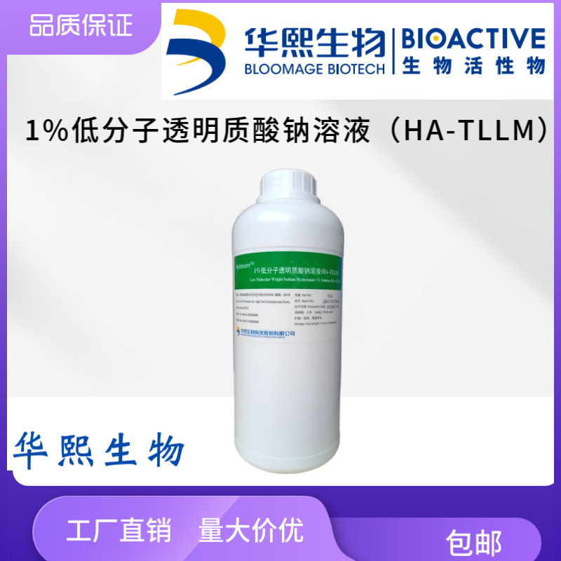 Агент оптовая продажа Хуаси Биологический низкомолекулярный раствор гиалуроновой кислоты Гиалуроновая кислота 1% раствор 1кг бутылка