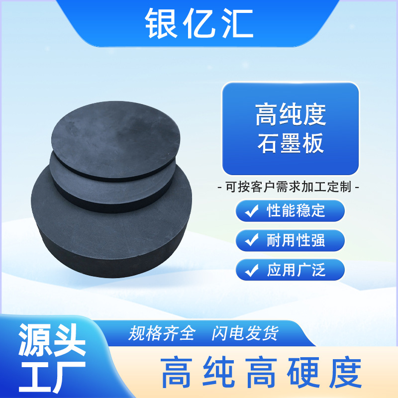 Graphite Manufacturer Processing High Temperature Resistant Graphite Electrode Block High Purity Graphite Block Conductive Graphite Disc Custom Graphite Plate