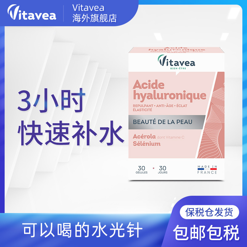 Французские капсулы Vitavea с гиалуроновой кислотой для увлажнения и гидратации 30 капсул