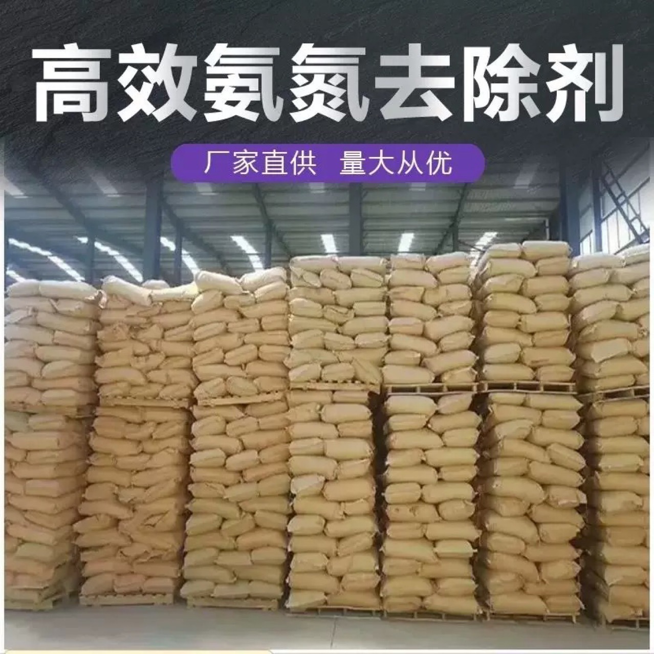 Промышленный удалитель трески, деградатор аммиачного азота, агент по очистке сточных вод, готов к отправке, бесплатная доставка