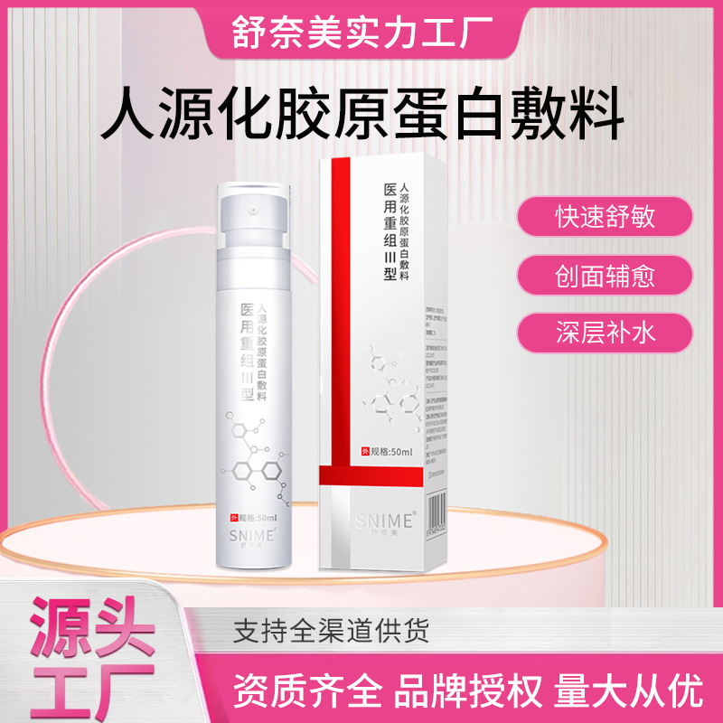 Спрей с коллагеном Shu Naimei, тонер для чувствительной кожи, медицинская повязка после косметической операции, класс II