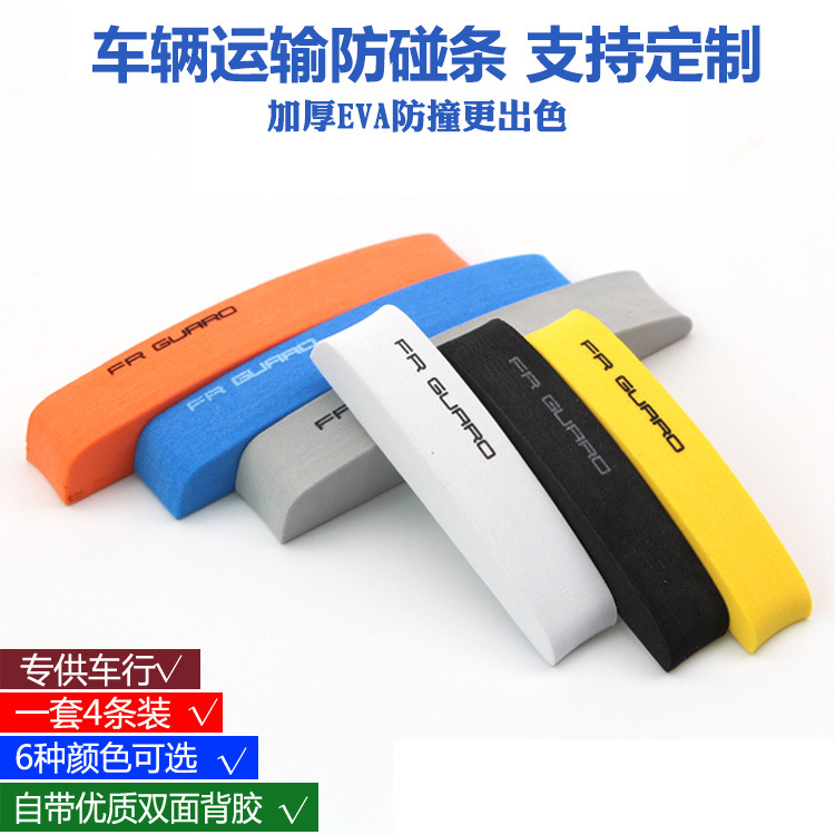 Утолщённая антиколлизийная лента из ЭВА для дверей автомобиля, клей для краёв дверей, защитная лента от царапин, декоративная наклейка для транспортировки