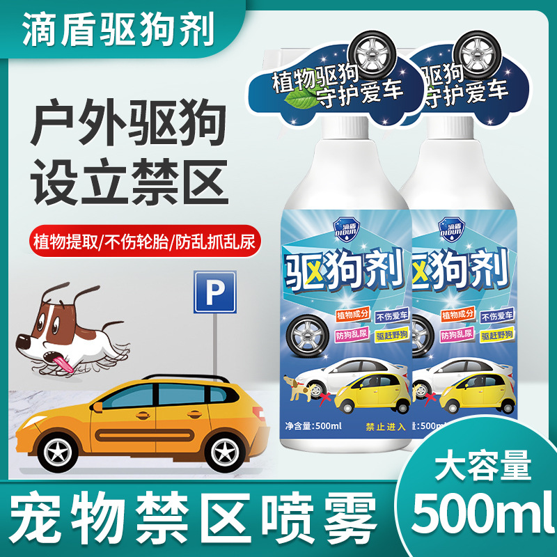 [Фабричная доставка] Средство для отпугивания домашних животных, спрей для отпугивания кошек и собак, запретная зона для кошек, предотвращение укусов собак и мочеиспускания