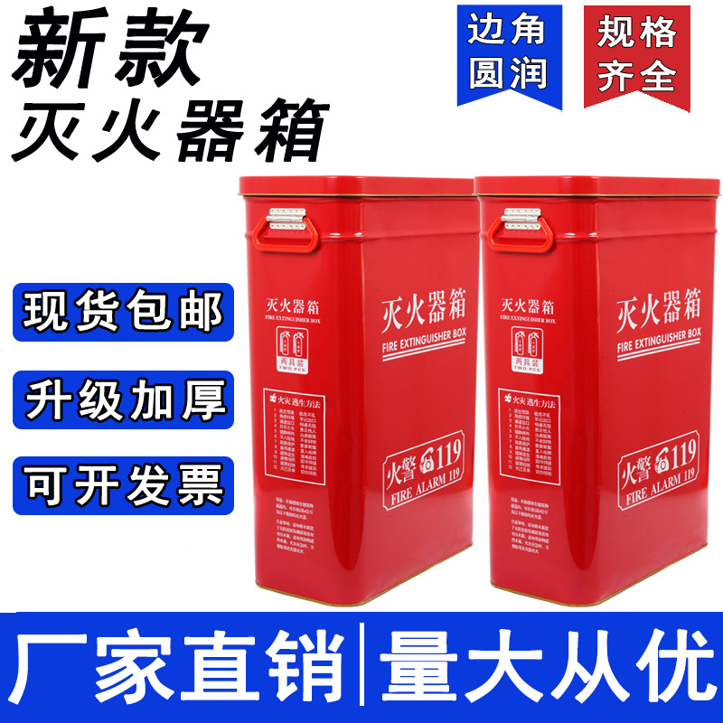 Dry Powder Fire Extinguisher Box Fire Box Manufacturer Wholesale 4Kg5Kg Two-Pack Household Commercial Multi-Specification Fire Hydrant Box