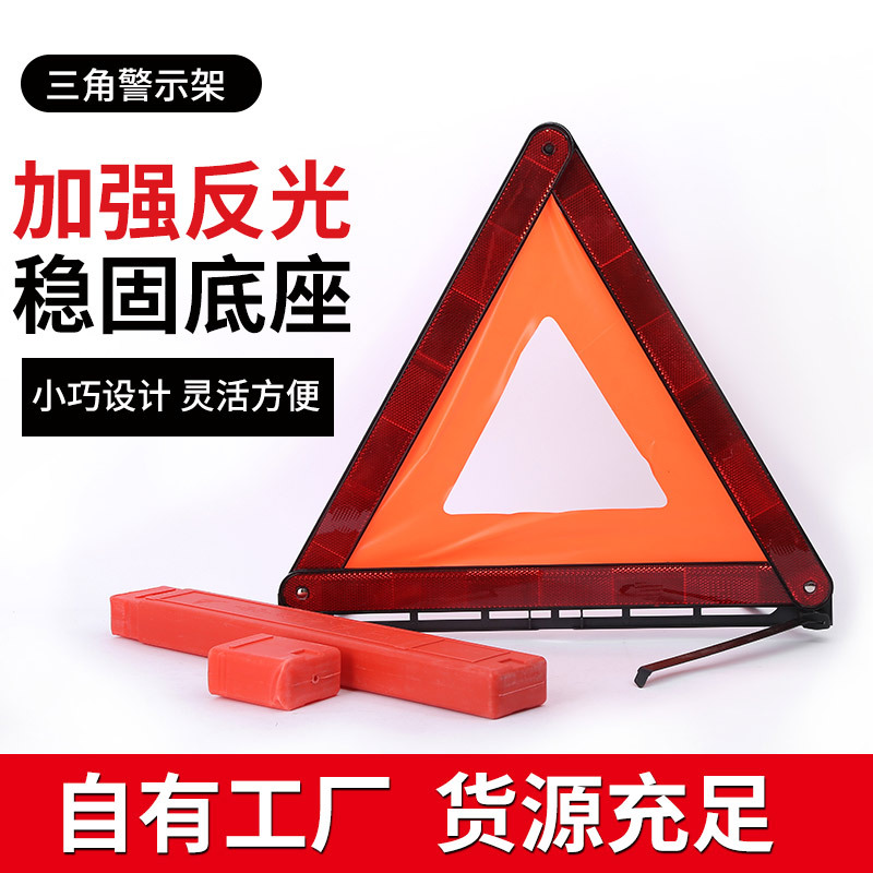 Треугольный предупреждающий знак для автомобиля, аварийная парковка, складной штатив, знак опасности