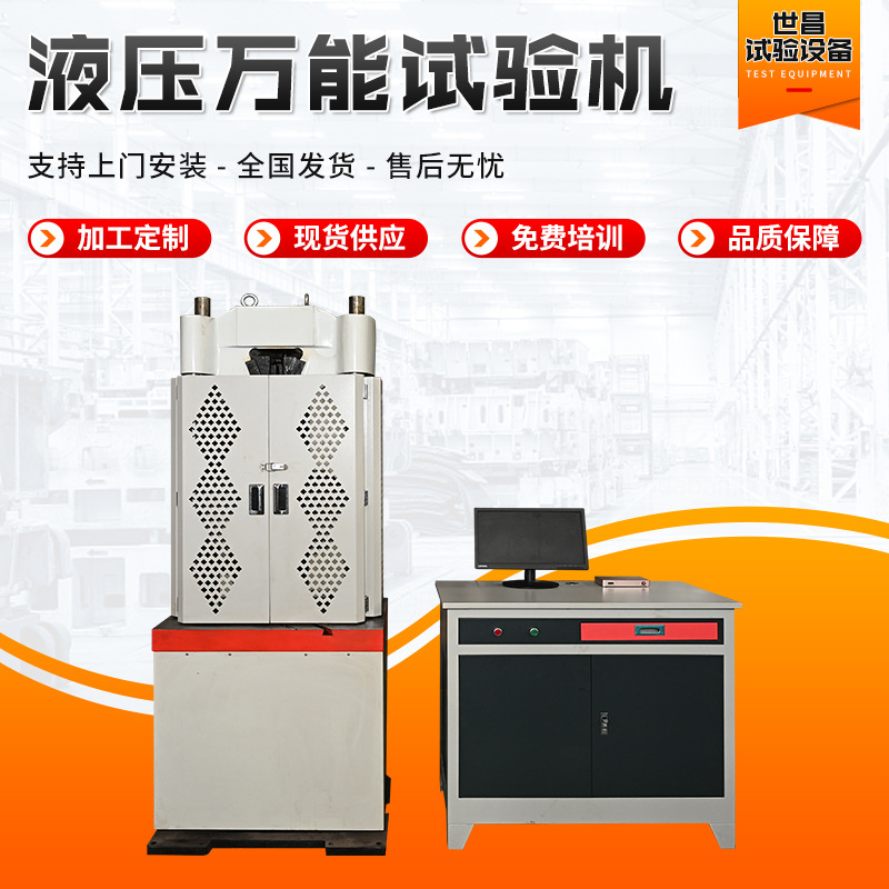 Гидравлическая универсальная испытательная машина для натяжения якорной цепи, машина для испытания строительных материалов на растяжение и сжатие