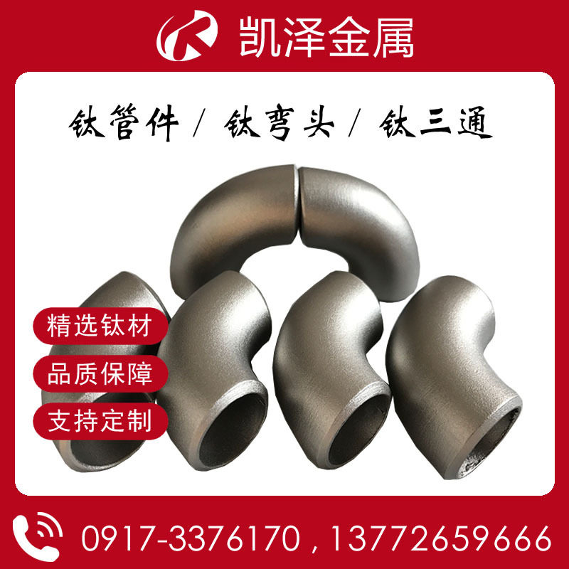 Titanium Flange for Deep Sea Engineering of Ships Titanium Pipe Fittings Titanium Tee 45 ° Titanium Elbow 90 ° Titanium Elbow