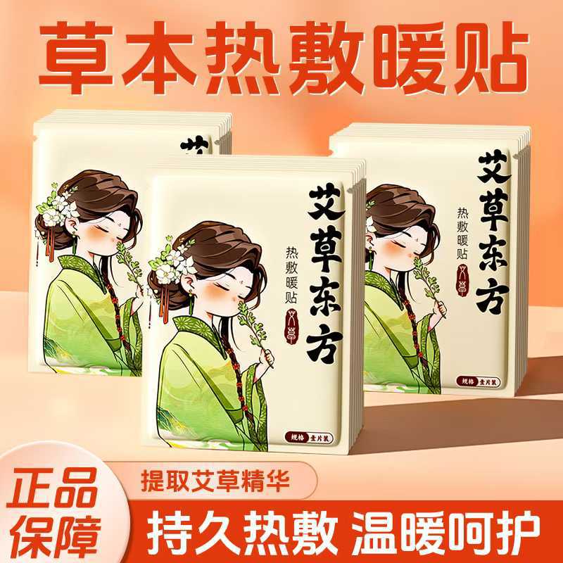 [9.9-40 Patches] Warm Patch, Mugwort Warm Patch, Motherwort Warm Body Hot Compress Patch, Aunt Warm Belly, Waist and Abdomen Hot Patch Y