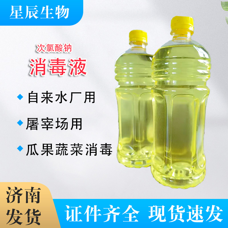 Сода гипохлорной кислоты для пищи 84 дезинфектант для очистки сточных вод на заводе, стерилизация, уничтожение водорослей, сода гипохлорной кислоты