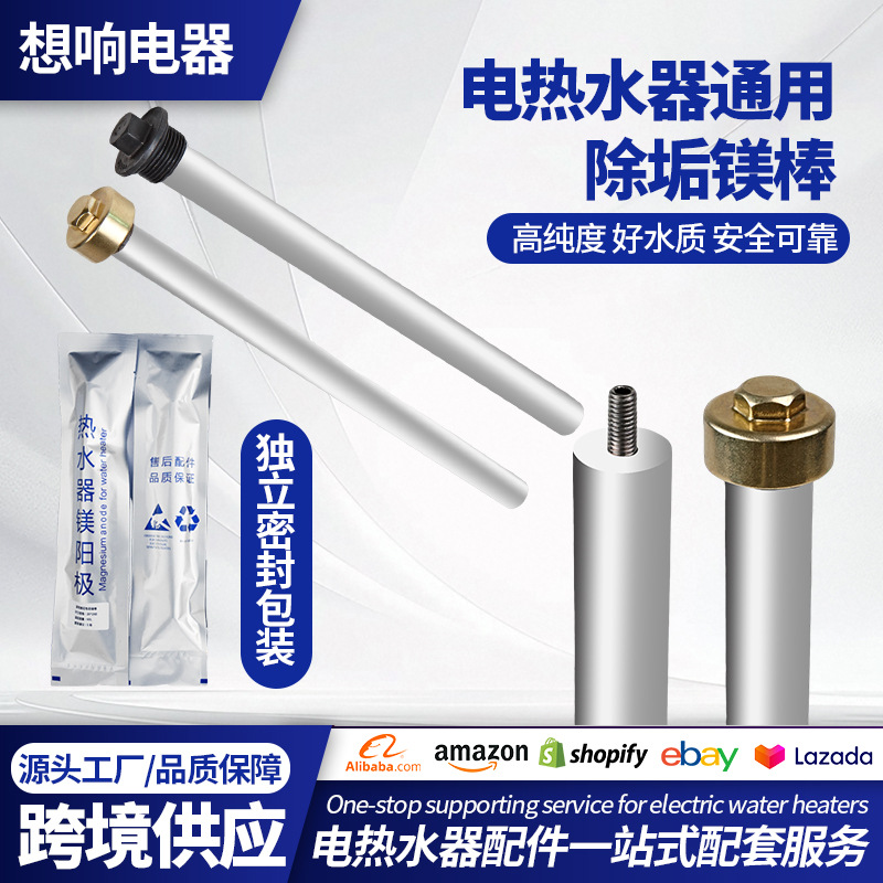 Универсальные магниевые стержни для электрических водонагревателей, специальные магниевые стержни для различных брендов водонагревателей, стержни для удаления накипи 40L-80L