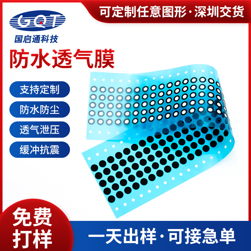 Фабрика высечки ТПУ водонепроницаемая дышащая пленка высокая проницаемость к влаге давление-устойчивая защитная пленка для сенсоров водонепроницаемая звуко проницаемая пленка