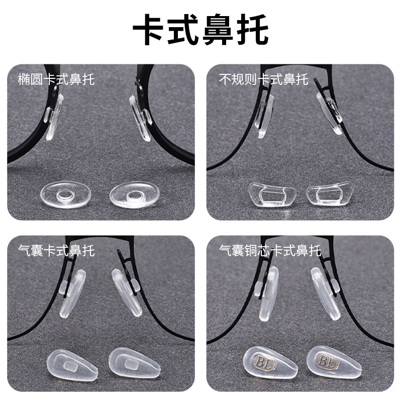 Glasses Nose Pad Wholesale Soft Silicone Non-slip Air Cushion Card-type Plug-in Special Specification Holes Frame Nose Pad Cover