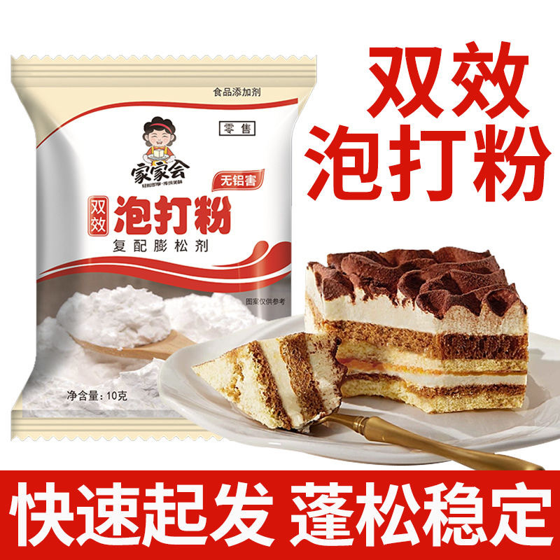 Every family will make baking powder household steamed bread yeast powder cake bread powder small bag compound leavening agent substitute hair