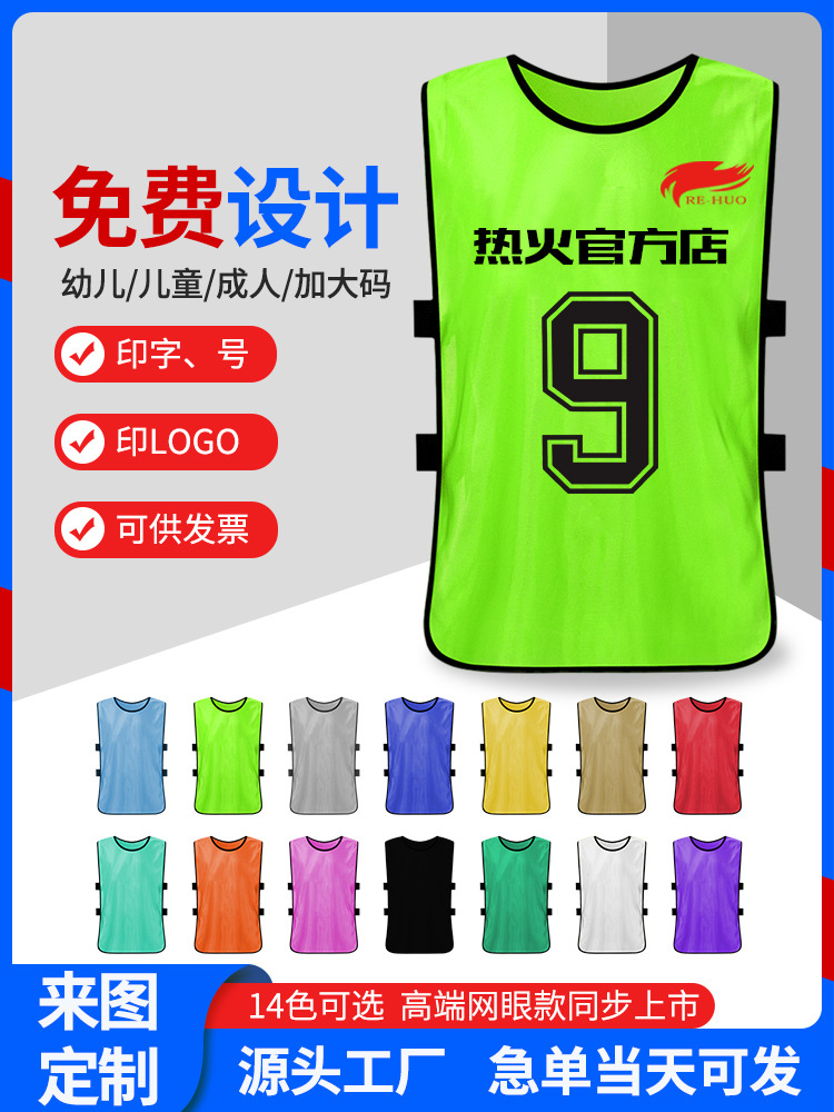 Football Group Combat Uniform, Team Uniform, Number Vest, Training Expansion Uniform, Advertising Basketball Uniform, Team Vest Printing