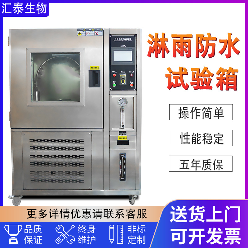 Камера для тестирования дождем IPX6K, программируемая машина для тестирования водонепроницаемости