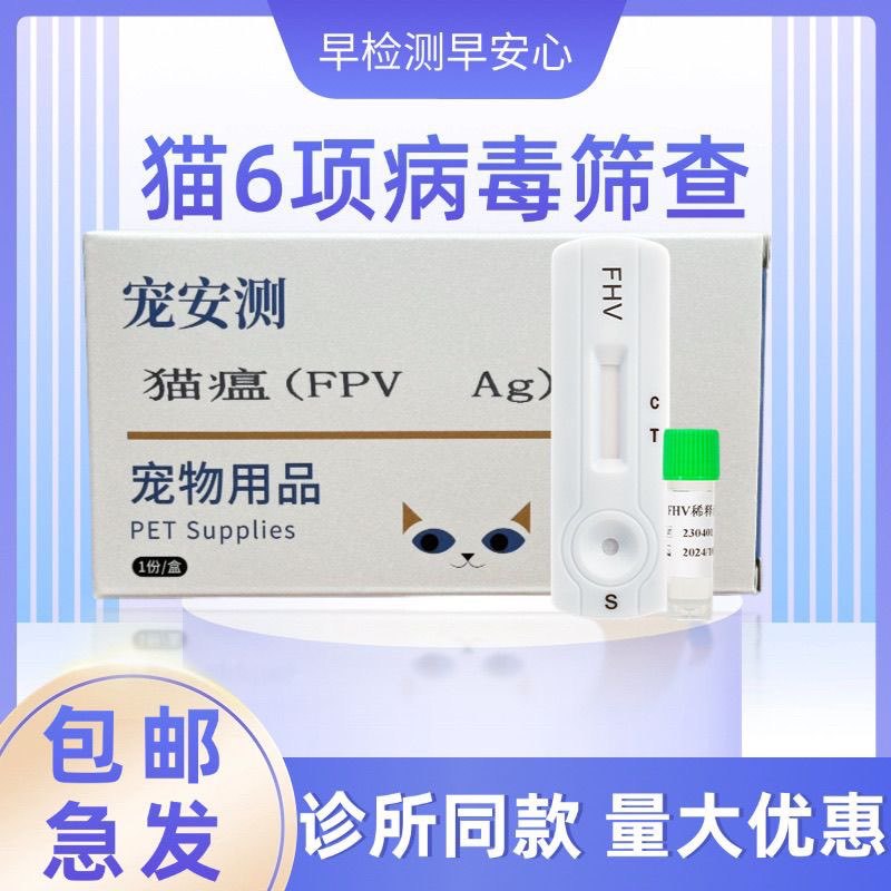 Cat Plague Test Paper, Cat Nasal Branch Test Paper, Cat Corona Cat Abdominal Test Paper, Calicivirus, Toxoplasmosis Cat Test Complete Set