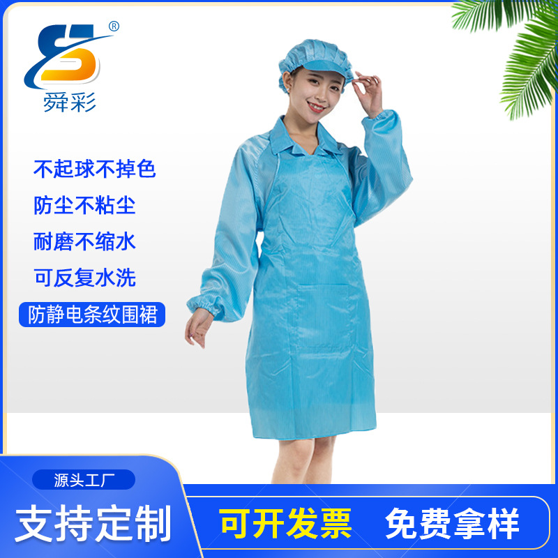 Оптовая продажа антистатического пылезащитного фартука, чистая защита для мастерской, фартук в синюю и белую полоску