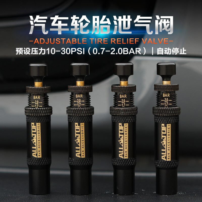 All-Top Tire Automatic Relief Valve Car Off-Road Desert Sand Release Valve Tire Rapid Pressure Reducing Valve