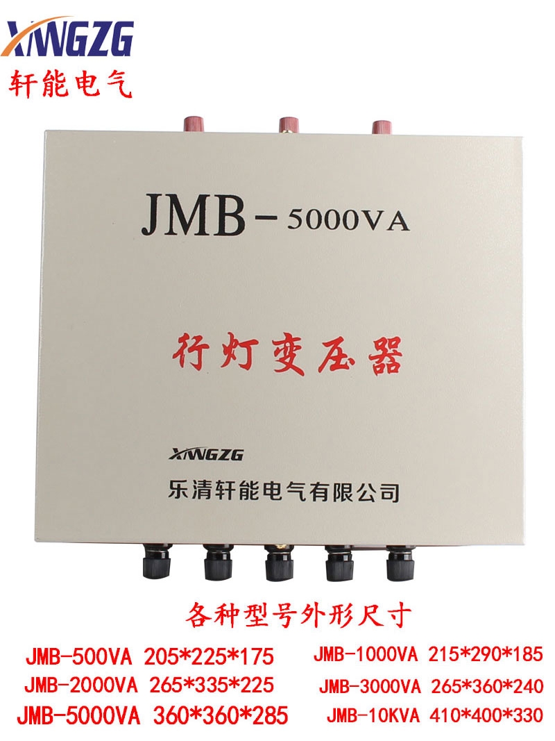 Xf Line Lamp Transformer 5000Va Jmb-5Kva Low Voltage Lighting Transformer 380V to 36V 220V to 36V