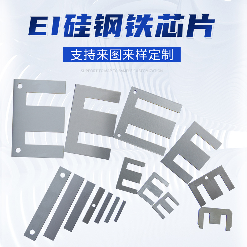 Oriented silicon steel sheet cold rolled sheet EI new energy silicon steel sheet cold rolled non-oriented silicon steel iron chip silicon steel sheet