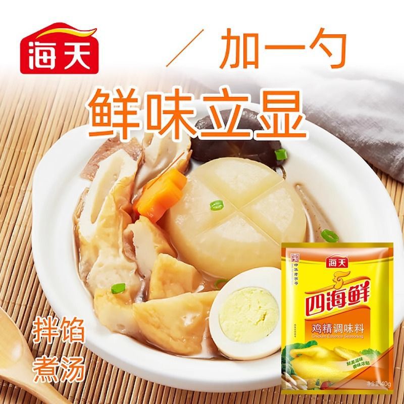 Haitian seasoning four seas fresh chicken seasoning 40g seasoning chicken seasoning fresh monosodium glutamate commercial stir-fry soup wholesale