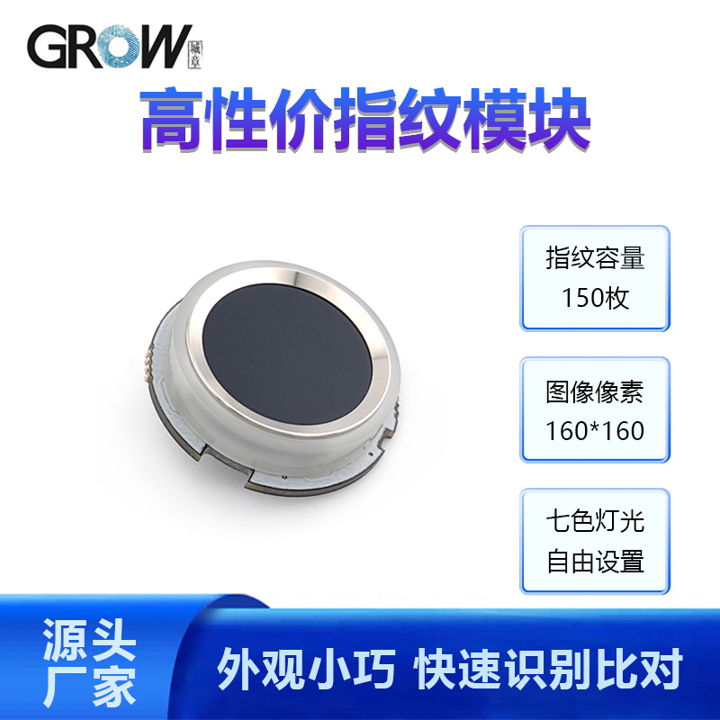 Круглый модуль распознавания отпечатков пальцев R502S малый чувствительный низкопотребляющий дизайн для оборудования безопасности